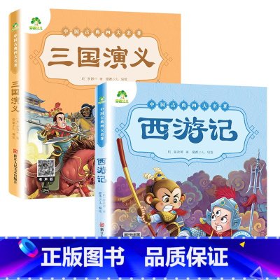 [经典款]西游记+三国演义 [正版]四大名着原着全集小学生彩色图案注音版西游记三国演义水浒传红楼梦青少年一二三年级课外必