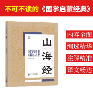 [M]山海经-9787556812684