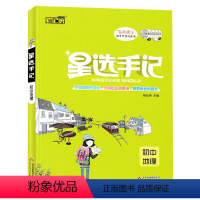[正版]2020版 笔记侠 星选手记 初中地理七八九年级学霸笔记 高校提分 初中阶段均适用 初中中考总复习资料教辅辅导