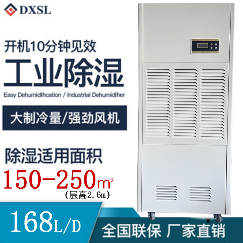 德西森立MOH-7192D空气智能商用除湿机抽湿机去湿除湿器