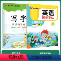 [语文+英语套装]7年级上册 [正版]英语字帖初中七年级字帖七上英语同步写字中学生初中生初中生写字课课练练字本七年级练字