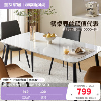 全友家居现代极简奶油风餐厅客厅家具岩板金属脚餐桌软包餐椅餐桌椅组合套装