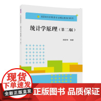 统计学原理(第二版)