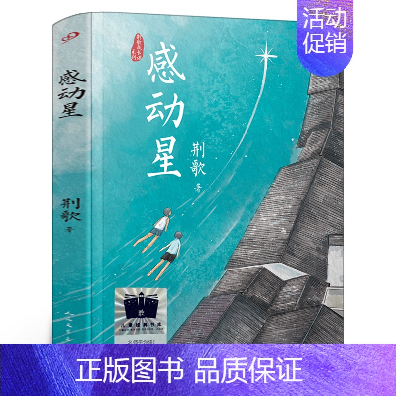 感动星 [正版]遥远的信号三年级 徐贵祥著3年级 百班千人祖庆说大阅小森 全新小学生课外书阅读书籍天天出版社 kq52
