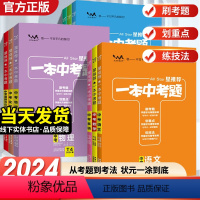 [语数英物化政史地生]9本套 [正版]2024新版 星一本中考题初中通用 语文数学英语物理化学历年真题分类练习题小四门政