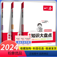 [3本套装]政史地 初中通用 [正版]初中知识大盘点小四门必背语文数学英语物理化学生物地理历史政治七八九年级人教版初一初