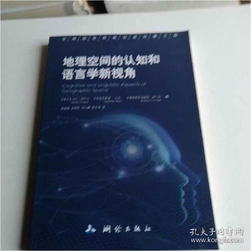 正版新书]地理空间的认知和语言学新视角贾奋励译;宋国民译;田