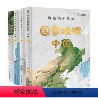 [正版]藏在地图里的国家地理中国 套装共4册 自然地理 行政区划 人口民族 图解中国科技 山东省地图出版社