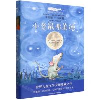 [N]小老鼠弗莱德/白鲸国际大奖作家书系-9787571506803