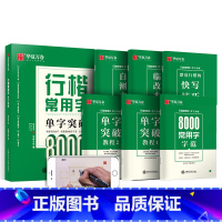 8000常用字 [正版]行楷字帖吴玉生行楷入门初学者行书字帖练字成年男控笔训练字帖成人唐诗宋词初中生钢笔硬笔临摹优美散文