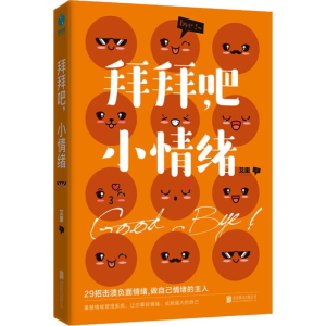 醉染图书拜拜吧,小情绪9787559628299
