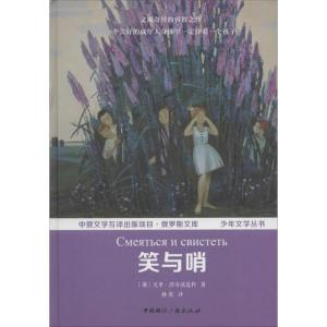 正版新书]笑与哨尤里·德米特里耶维奇·涅奇波连科9787507838749
