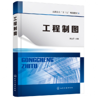 音像工程制图(高职高专十三五规划教材)编者:刘立平|责编:高钰