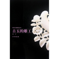 音像古玉的雕工徐琳
