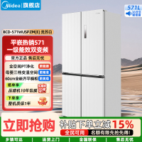 美的571一级能效风冷无霜底部散热大容量电冰箱纯平全嵌十字对开四开门BCD-571WUSPZM(E)流苏白