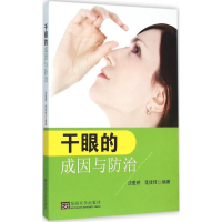音像干眼的成因与防治沈爱明,花佳佳 编著