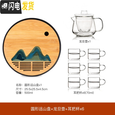 三维工匠透明玻璃茶具茶盘家用整套过滤泡茶壶冲茶器花茶杯功夫红茶具套装 2圆形远山+龙旦壶+耳把杯6个 8件