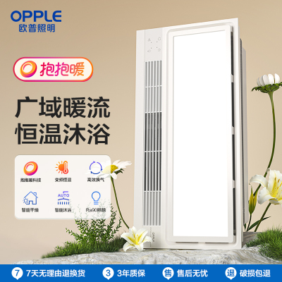 欧普照明风暖浴霸灯抱抱暖排气扇一体取暖换气集成吊顶卫生间浴室F1300-S