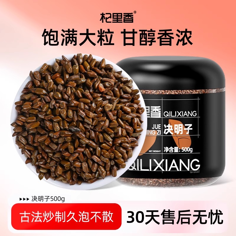 决明子茶 宁夏特产决明子茶500g瓶装炒制熟决 明子官方旗舰店