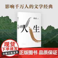 人生 2020精装版 路遥 代表作 正版 精装 文学小说 经典名著 平凡的世界 新经典 茅盾文学奖 语文课外阅读书单