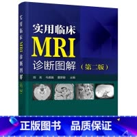 [正版]实用临床MRI诊断图解 第2版 mri影像诊断学 临床读片指南核磁共振书籍 核磁共振成像诊断学 磁共振成像诊断