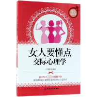 音像女人要懂点交际心理学编者:卢帼勤