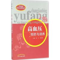 高血压预防与调养