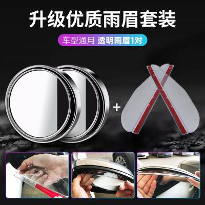 [补贴10%]汽车后视镜小圆镜倒车用反光前后轮辅助盲区360度超清广角凹凸镜 银色[一对装]送优质雨眉+临时停车牌
