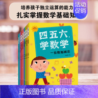 [全8册]四五六,学数学 [正版]四五六,学数学系列一二三四五六年级课外阅读书籍老师 这才是孩子爱看的漫画数学 全脑潜能
