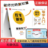 控笔训练[6本套装]幼小衔接 [正版]小衔接楷书字帖写字入门趣味练字控笔训练笔画笔顺练字帖幼幼儿园描红数字拼音练字帖刘有