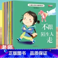 [常规本10册]安全教育绘本 [正版]老师 幼儿园绘本阅读儿童情绪管理与性格培养10册3–6岁幼儿反霸凌启蒙逆商教育睡前