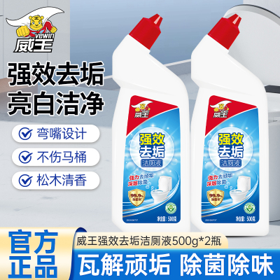 威王强效去垢洁厕液500g*2瓶除菌去顽垢除异味