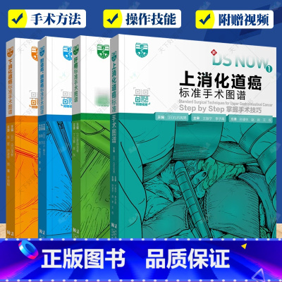 Step by Step掌握手术技巧4册 [正版]Step by Step掌握手术技巧4册 上消化道癌标准手术图谱+胆道