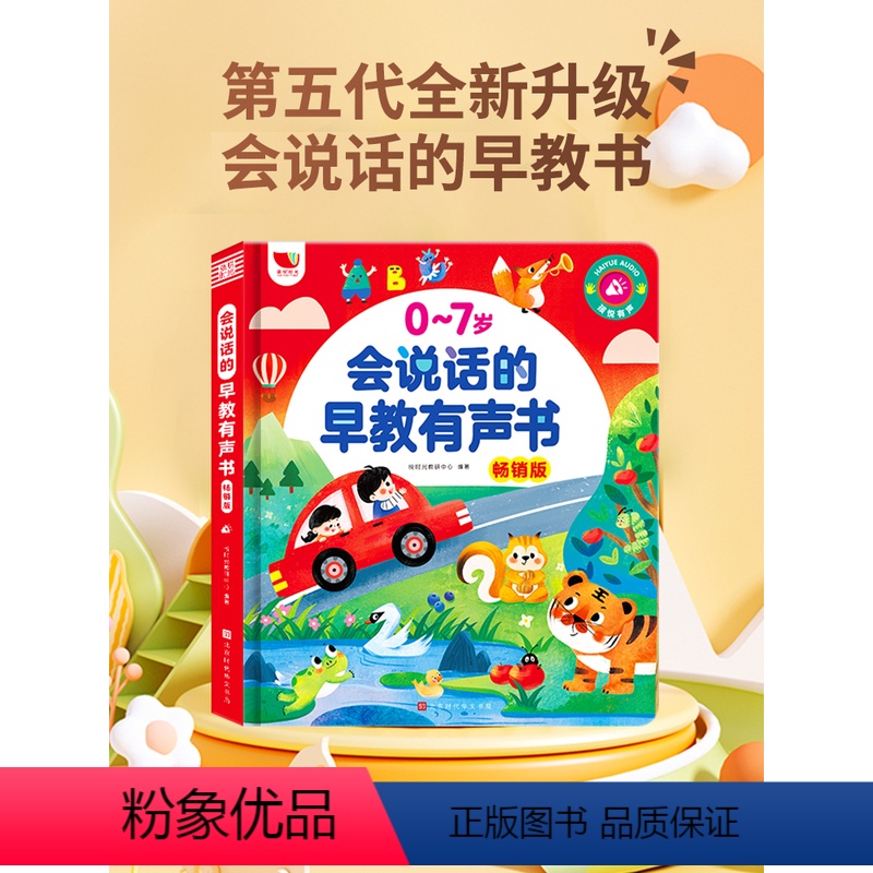 [启蒙4本]早教有声书+念儿歌300首+唐诗三百首+谜语小百科 [正版]会说话的早教有声书宝宝中英粤学说话婴儿语言启