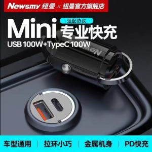 纽曼车载充电器点烟器车充超级快充汽车充电转换器插头适用苹果16华为/小米C39迷你拉环