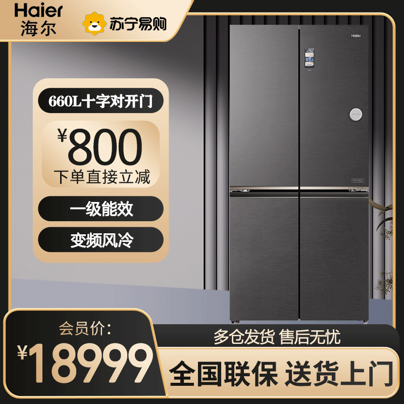 海尔(Haier)十字对开门冰箱 660升大容量一级变频 风冷无霜杀菌净味干湿分储BCD-660WGHTD2GSTU1
