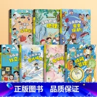 [精装全7册]安全保护+男孩成长+女孩成长+心理学+社交力+地理+时间管理 [正版]抖音同款儿童趣味百科全书漫画版趣味漫