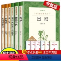 [全套6册]九年级下册 人文版 [正版]儒林外史和简爱书籍原著人民文学出版社简爱和儒林外史九年级下册语文书配套人教版9年