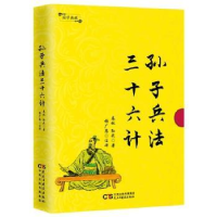 音像孙子兵法 三十六计(春秋)孙武著