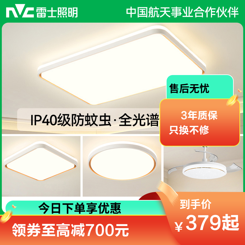 雷士照明客厅灯主卧室中山灯具现代简约全光谱护眼吸顶灯全屋套餐