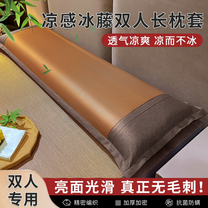 夏季冰藤双人长枕套凉感冰丝枕套夏季加长情侣枕头套1.2/1.5/1.8m