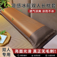 夏季冰藤双人长枕套凉感冰丝枕套夏季加长情侣枕头套1.2/1.5/1.8m