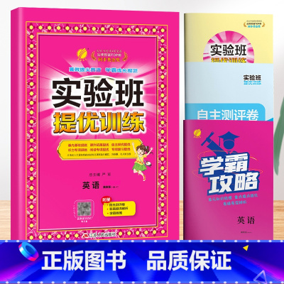 英语[冀教版3起点] 五年级下 [正版]2024春新版实验班提优训练一年级上册二年级下册三年级四五六语文数学英语全套书人