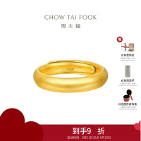 周大福泥鳅背黄金戒指男女实心活口情侣(工费:280计价)EOF1422七夕礼物
