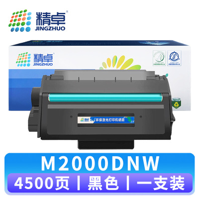 精卓 硒鼓M2000DNW 支