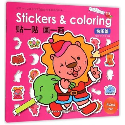 正版新书]贴一贴画一画:快乐篇林静文化工作室9787518400096