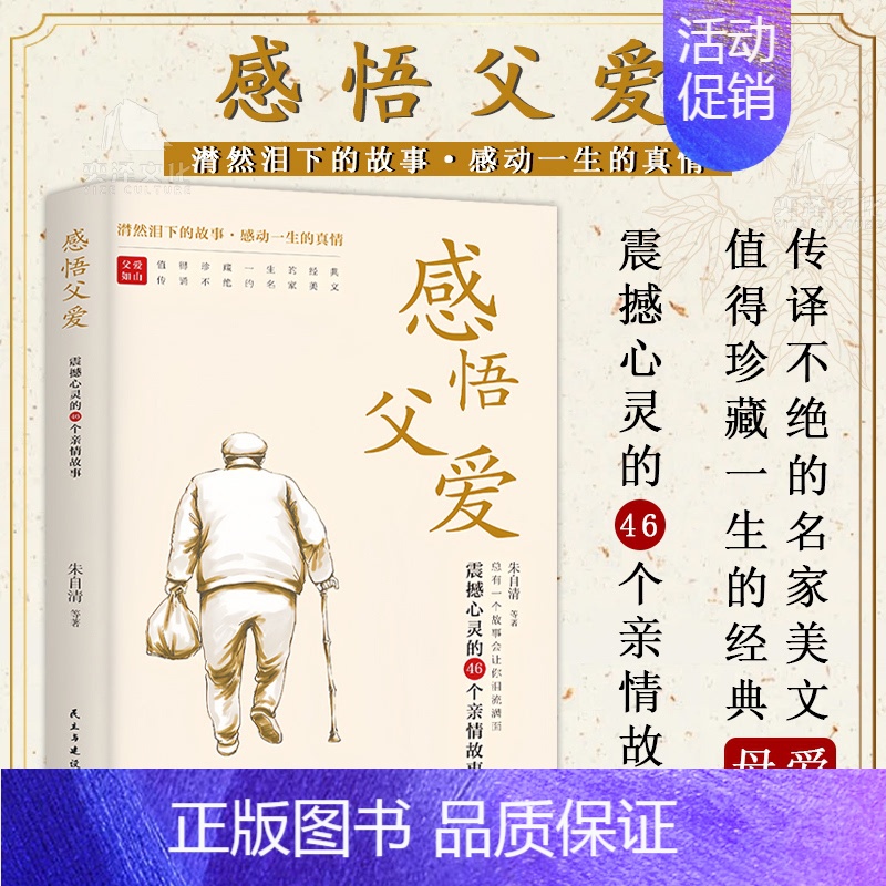 感悟父爱 [正版]感悟母爱 感悟父爱2册老舍亲子阅读家庭关系处理心理学父母教育心灵修养人际关系朱自清鲁迅小红郁达夫老舍等