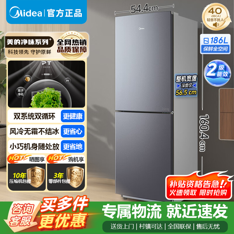 [官方正品]美的186升两门二门双开门双系统节能低音风冷无霜迷你超薄小型家用租房电冰箱 BCD-186WMA榭湖银