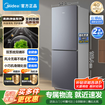 [官方正品]美的186升两门二门双开门双系统节能低音风冷无霜迷你超薄小型家用租房电冰箱 BCD-186WMA榭湖银
