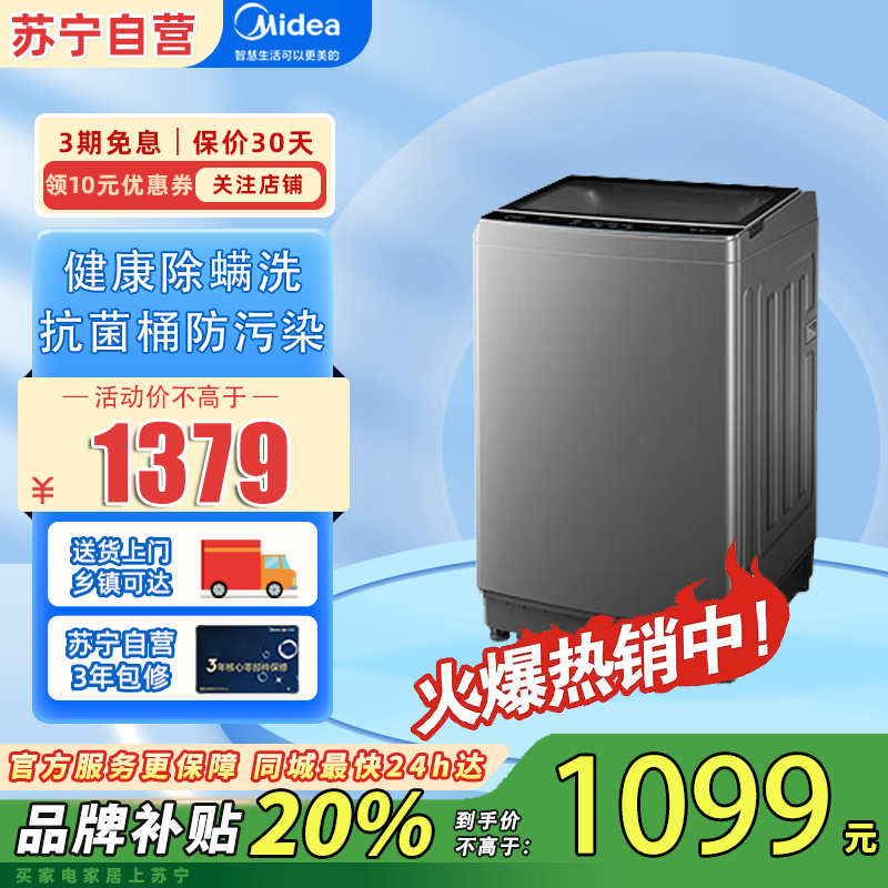 美的(Midea)12KG大容量直驱变频静音省电除螨家用波轮洗衣机 一级能效抗菌桶防污染 MB120V501DB